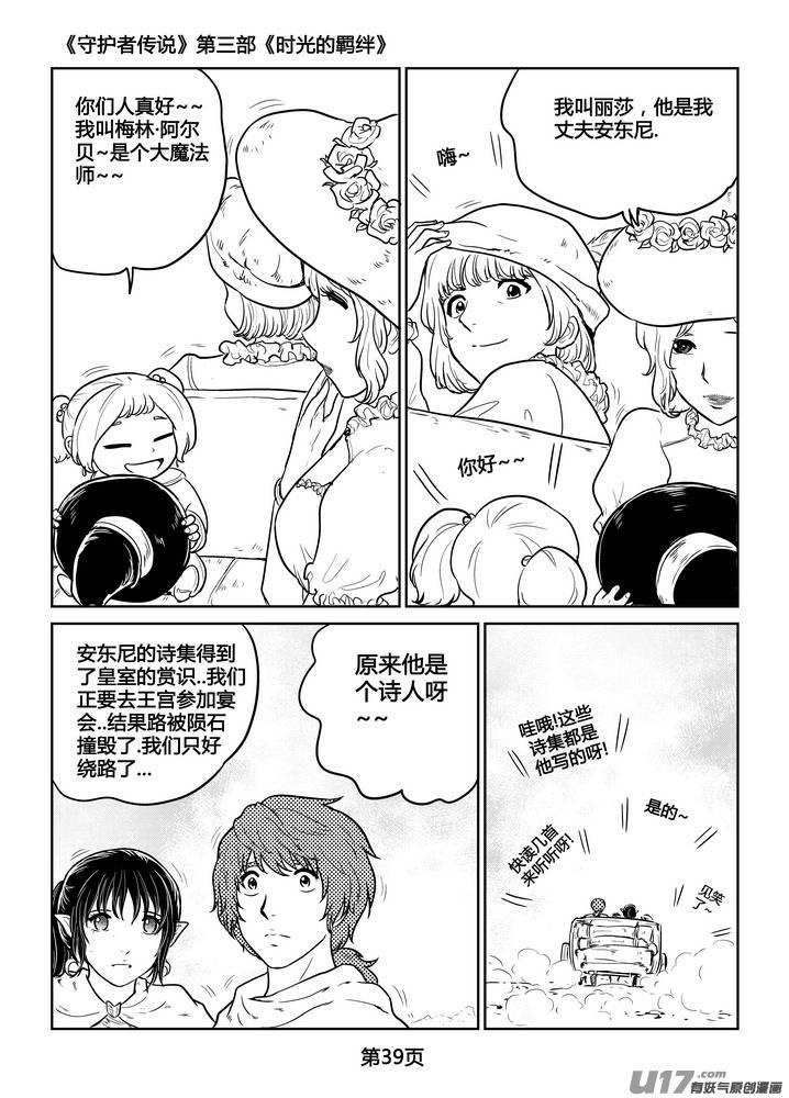 《守护者传说》漫画最新章节266时光的羁绊186免费下拉式在线观看章节第【12】张图片