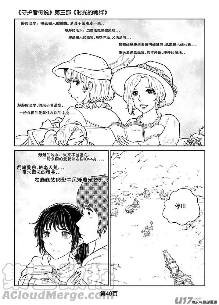 《守护者传说》漫画最新章节266时光的羁绊186免费下拉式在线观看章节第【13】张图片