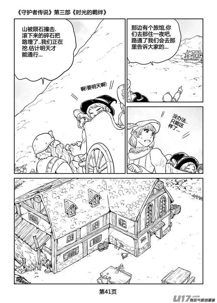 《守护者传说》漫画最新章节266时光的羁绊186免费下拉式在线观看章节第【14】张图片