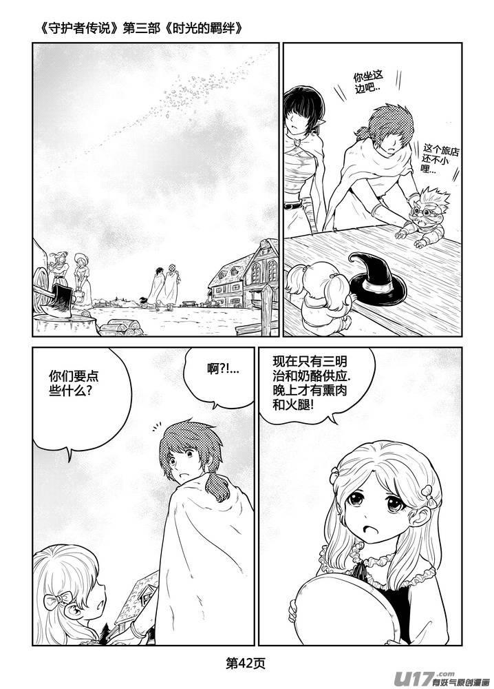 《守护者传说》漫画最新章节266时光的羁绊186免费下拉式在线观看章节第【15】张图片