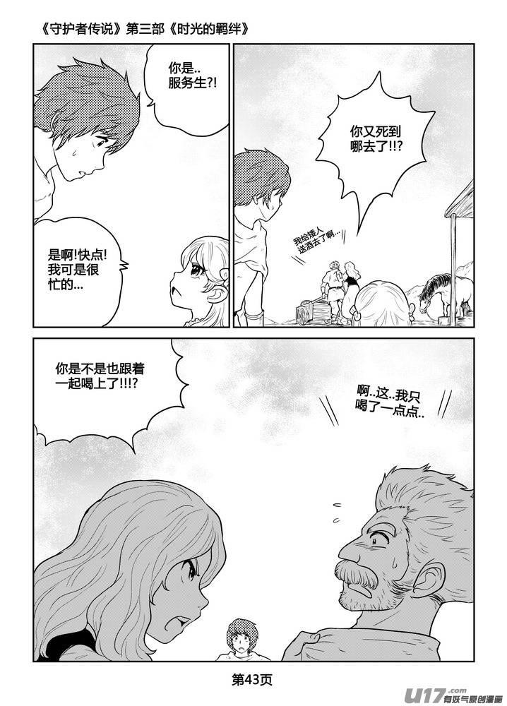 《守护者传说》漫画最新章节266时光的羁绊186免费下拉式在线观看章节第【16】张图片