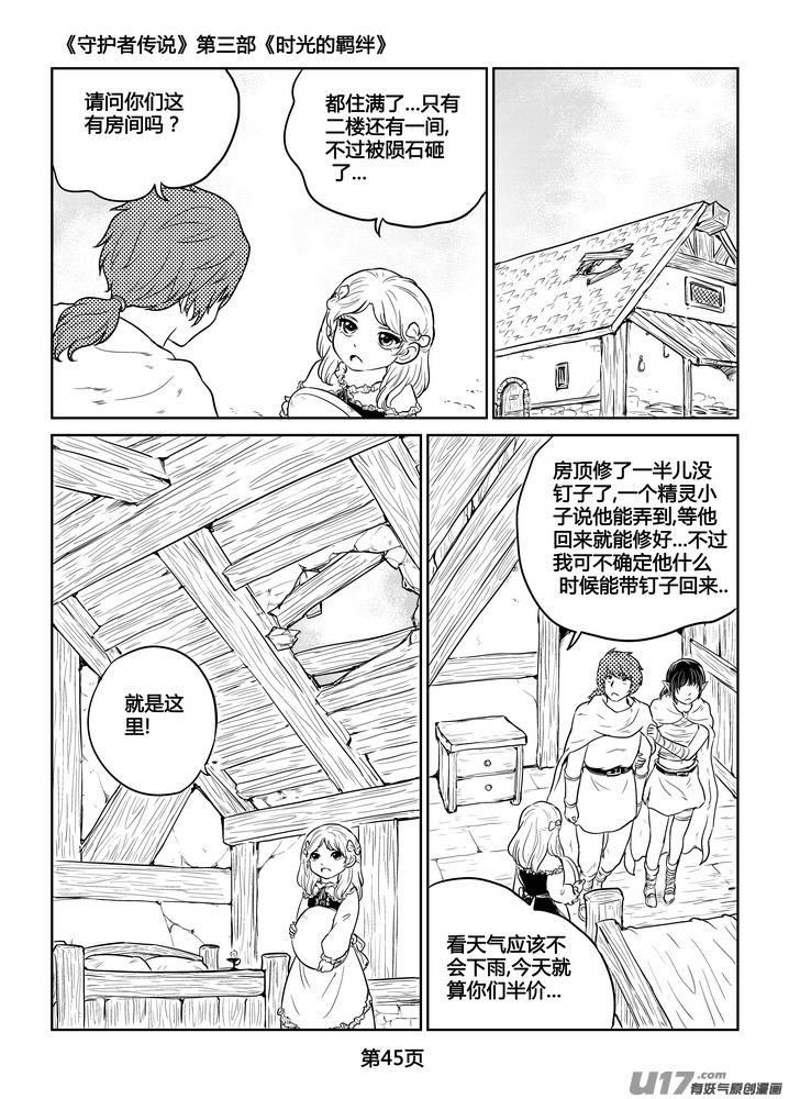 《守护者传说》漫画最新章节266时光的羁绊186免费下拉式在线观看章节第【18】张图片