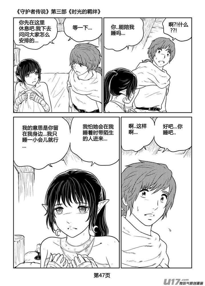 《守护者传说》漫画最新章节266时光的羁绊186免费下拉式在线观看章节第【20】张图片