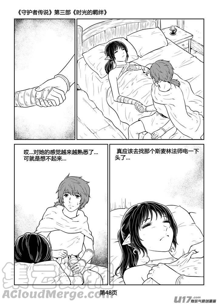 《守护者传说》漫画最新章节266时光的羁绊186免费下拉式在线观看章节第【21】张图片