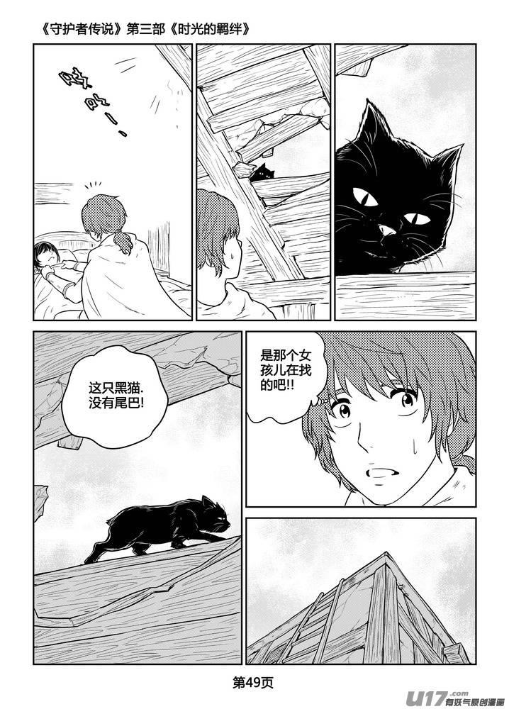 《守护者传说》漫画最新章节266时光的羁绊186免费下拉式在线观看章节第【22】张图片