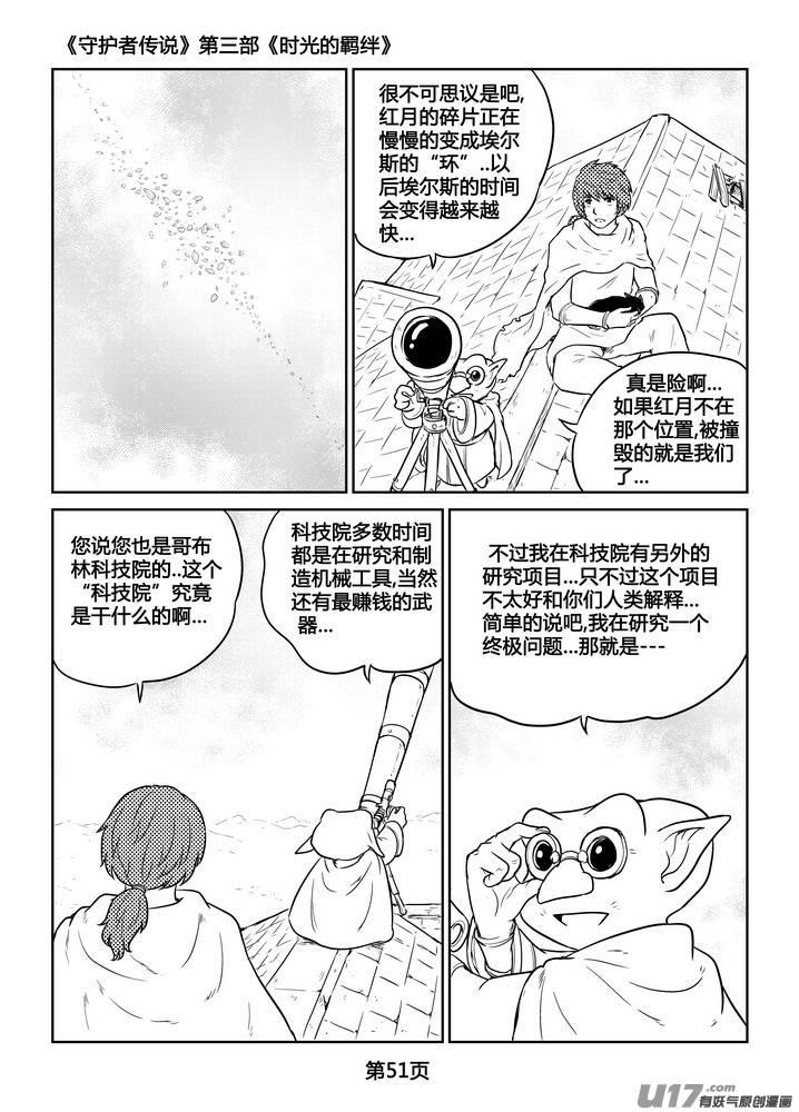 《守护者传说》漫画最新章节266时光的羁绊186免费下拉式在线观看章节第【24】张图片