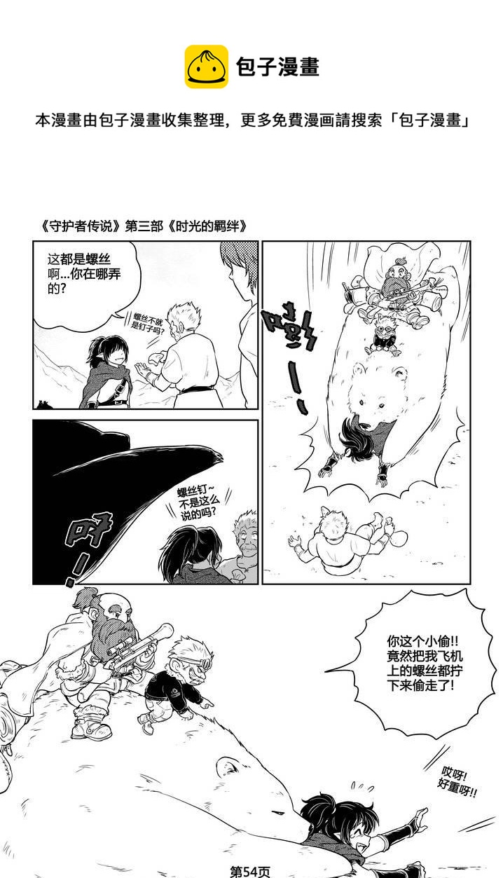 《守护者传说》漫画最新章节266时光的羁绊186免费下拉式在线观看章节第【27】张图片