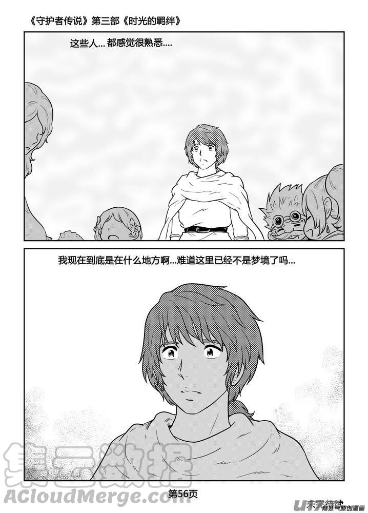 《守护者传说》漫画最新章节266时光的羁绊186免费下拉式在线观看章节第【29】张图片