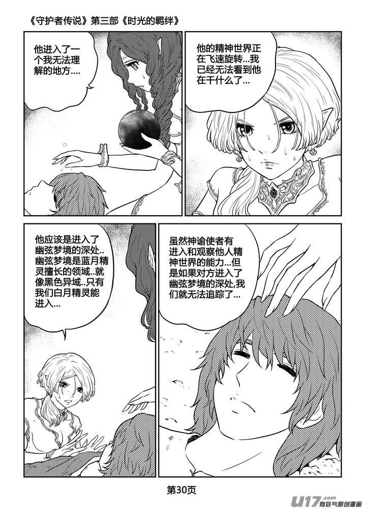 《守护者传说》漫画最新章节266时光的羁绊186免费下拉式在线观看章节第【3】张图片