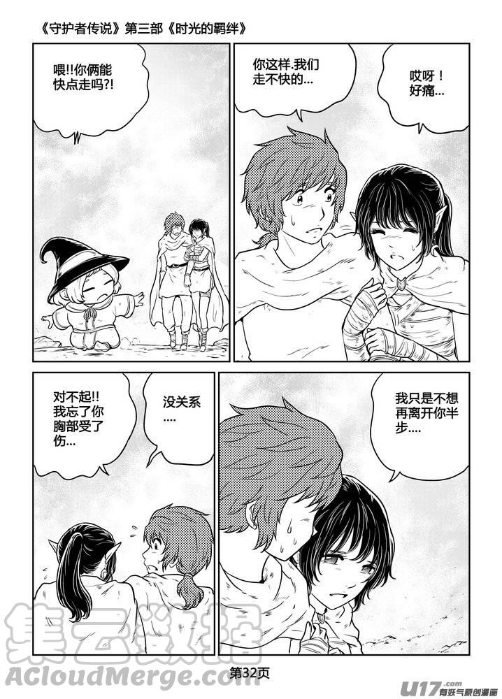 《守护者传说》漫画最新章节266时光的羁绊186免费下拉式在线观看章节第【5】张图片