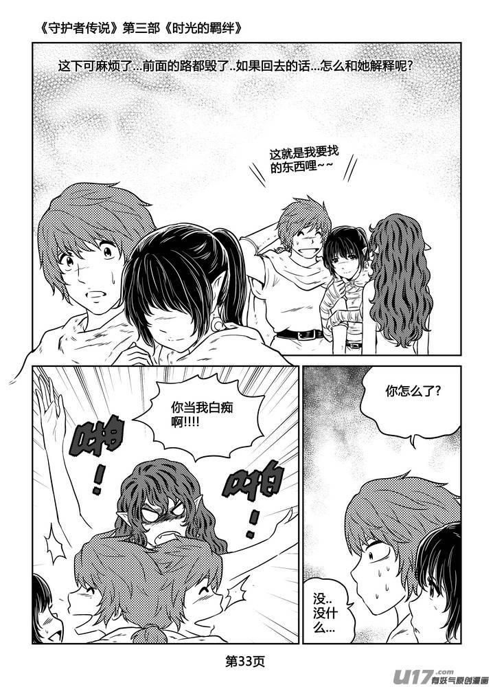 《守护者传说》漫画最新章节266时光的羁绊186免费下拉式在线观看章节第【6】张图片