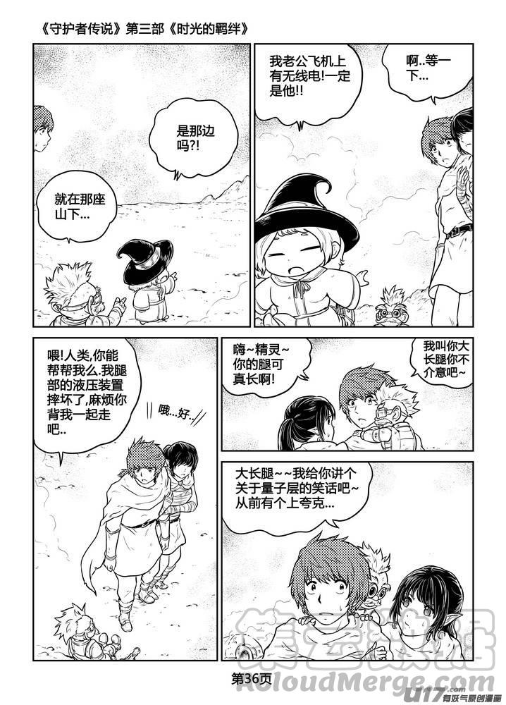 《守护者传说》漫画最新章节266时光的羁绊186免费下拉式在线观看章节第【9】张图片