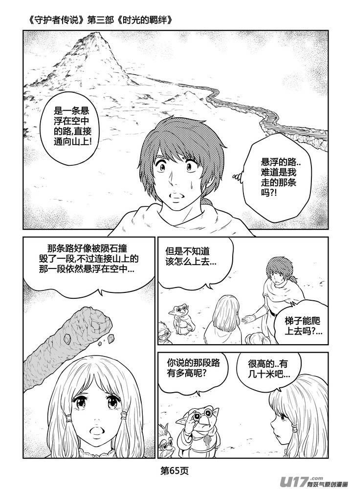 《守护者传说》漫画最新章节267时光的羁绊187免费下拉式在线观看章节第【10】张图片