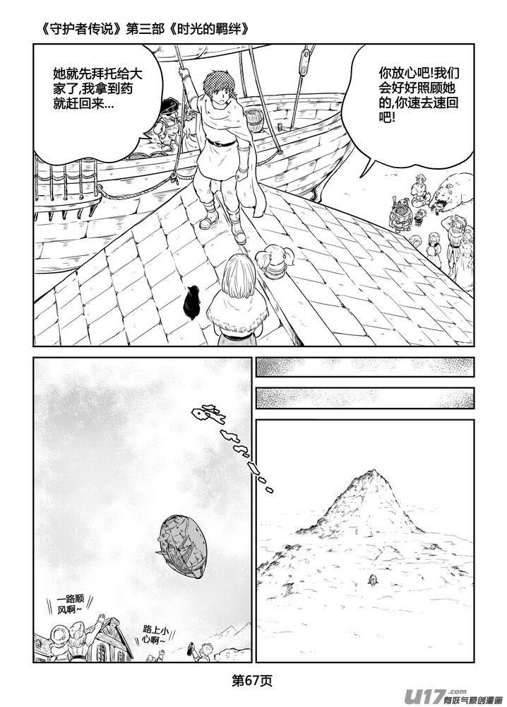 《守护者传说》漫画最新章节267时光的羁绊187免费下拉式在线观看章节第【12】张图片