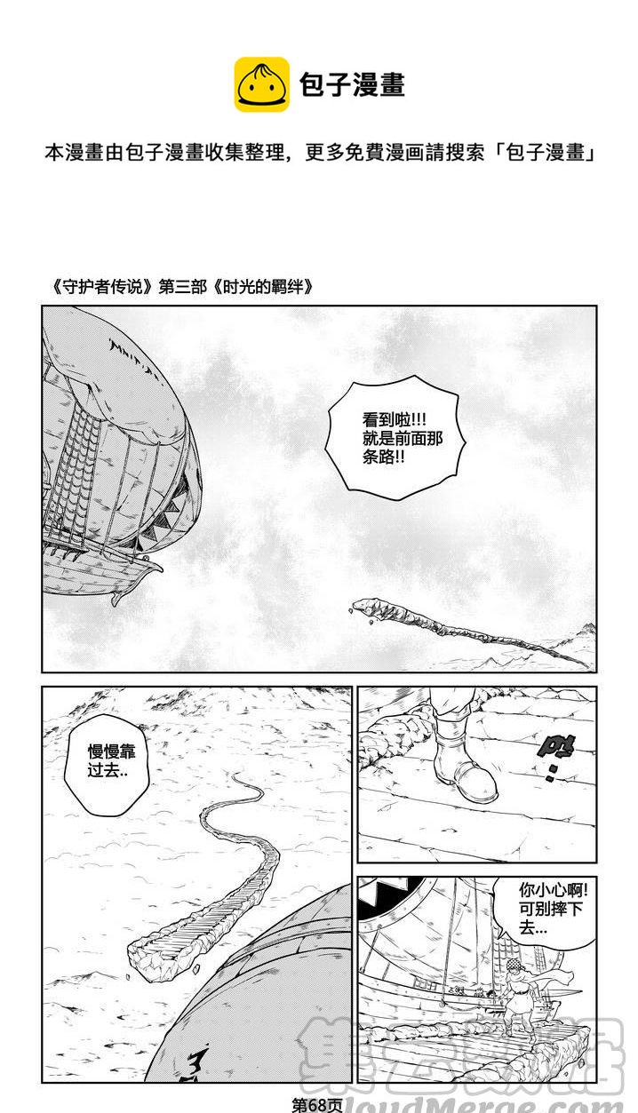 《守护者传说》漫画最新章节267时光的羁绊187免费下拉式在线观看章节第【13】张图片