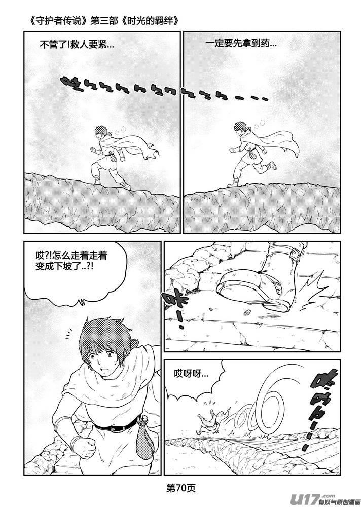 《守护者传说》漫画最新章节267时光的羁绊187免费下拉式在线观看章节第【15】张图片