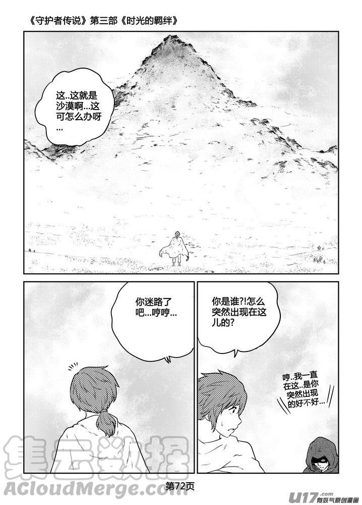 《守护者传说》漫画最新章节267时光的羁绊187免费下拉式在线观看章节第【17】张图片