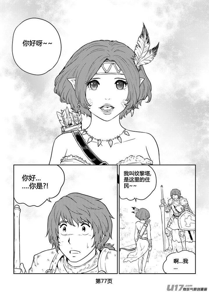 《守护者传说》漫画最新章节267时光的羁绊187免费下拉式在线观看章节第【22】张图片