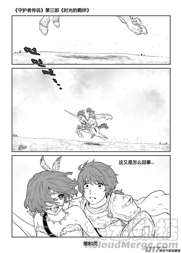 《守护者传说》漫画最新章节267时光的羁绊187免费下拉式在线观看章节第【25】张图片