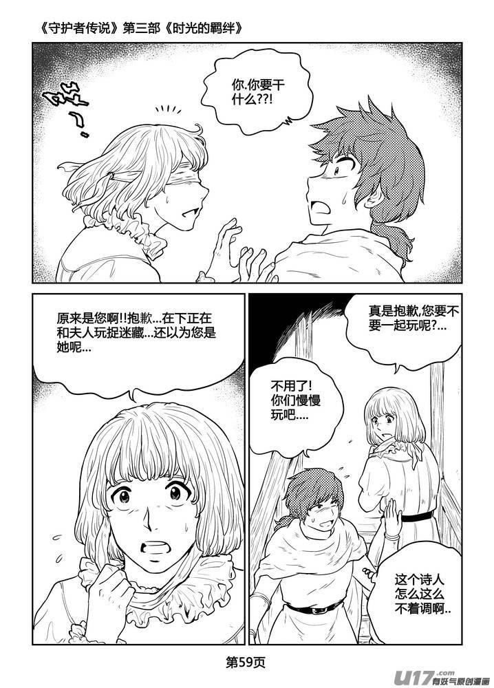 《守护者传说》漫画最新章节267时光的羁绊187免费下拉式在线观看章节第【4】张图片