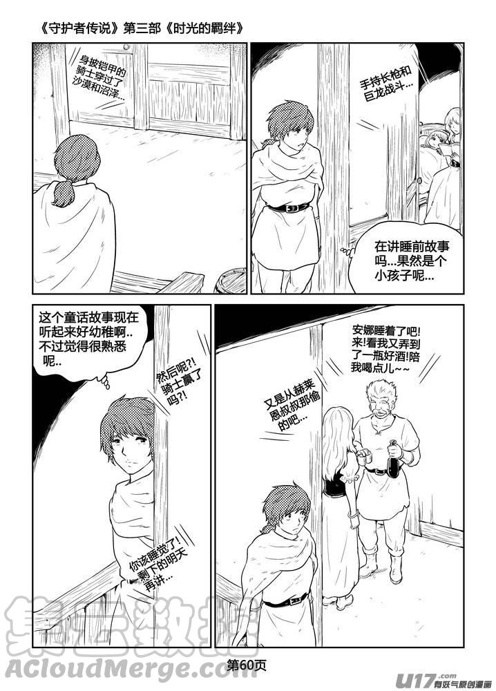 《守护者传说》漫画最新章节267时光的羁绊187免费下拉式在线观看章节第【5】张图片