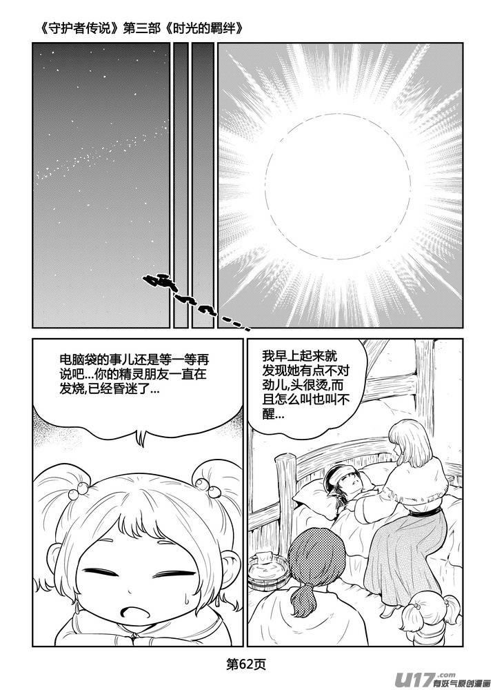 《守护者传说》漫画最新章节267时光的羁绊187免费下拉式在线观看章节第【7】张图片