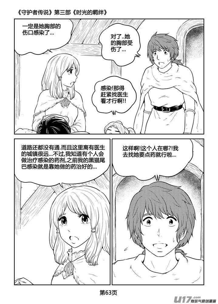 《守护者传说》漫画最新章节267时光的羁绊187免费下拉式在线观看章节第【8】张图片