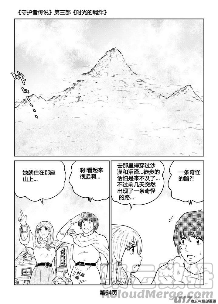 《守护者传说》漫画最新章节267时光的羁绊187免费下拉式在线观看章节第【9】张图片