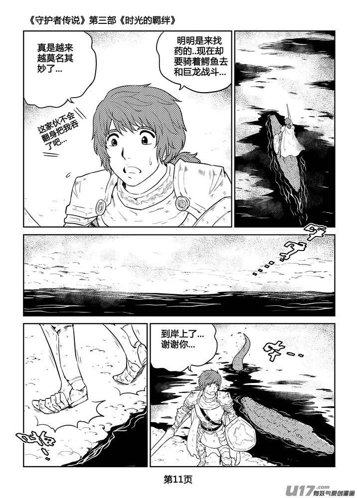 《守护者传说》漫画最新章节268时光的羁绊188免费下拉式在线观看章节第【12】张图片