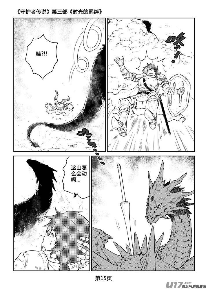 《守护者传说》漫画最新章节268时光的羁绊188免费下拉式在线观看章节第【16】张图片