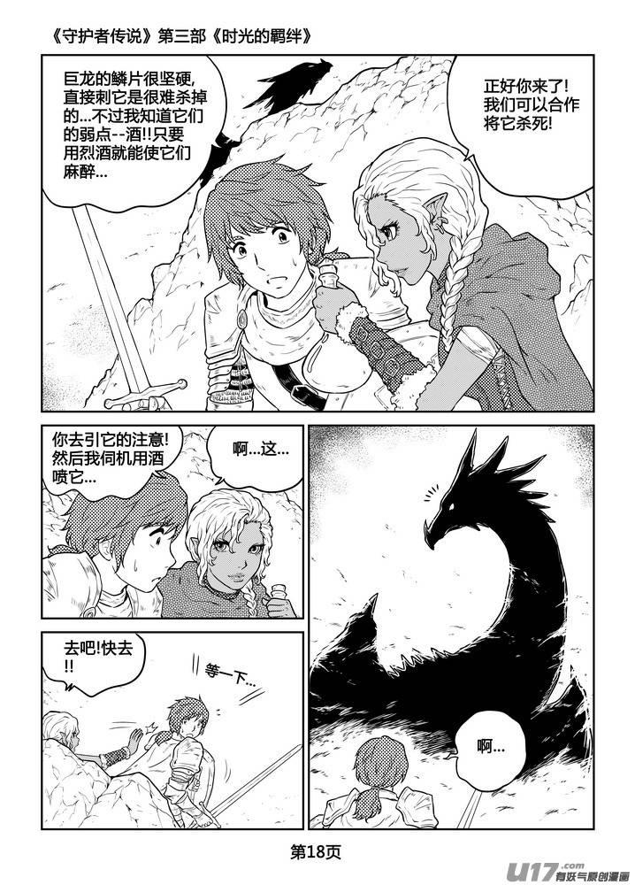 《守护者传说》漫画最新章节268时光的羁绊188免费下拉式在线观看章节第【19】张图片