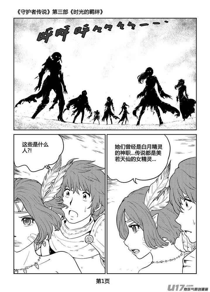 《守护者传说》漫画最新章节268时光的羁绊188免费下拉式在线观看章节第【2】张图片