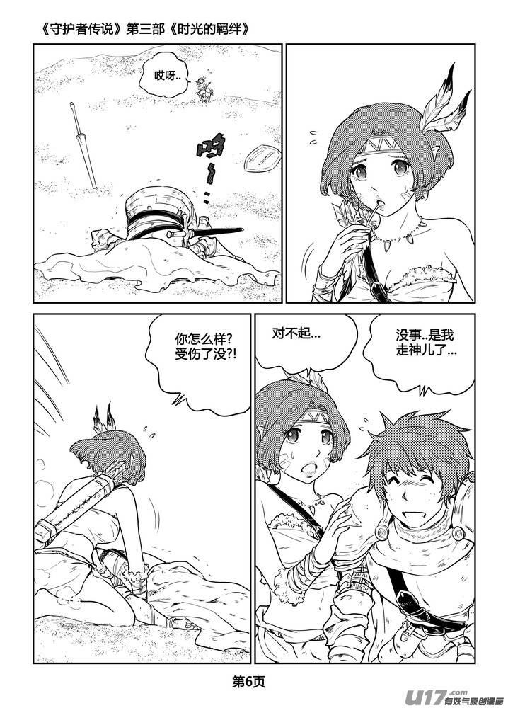 《守护者传说》漫画最新章节268时光的羁绊188免费下拉式在线观看章节第【7】张图片