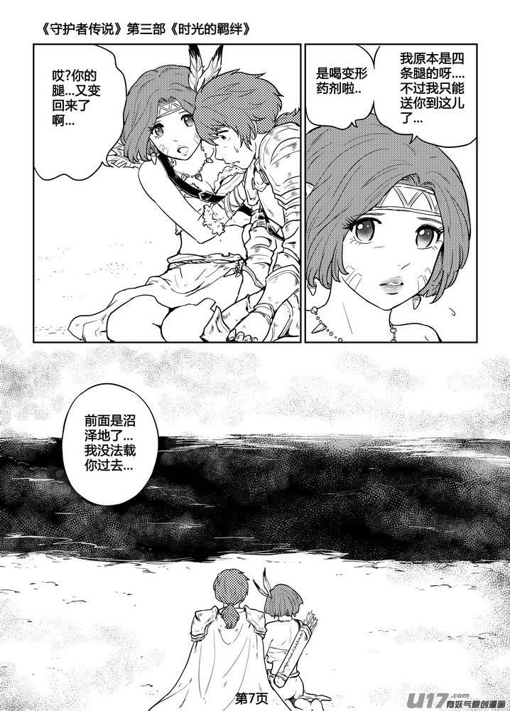 《守护者传说》漫画最新章节268时光的羁绊188免费下拉式在线观看章节第【8】张图片