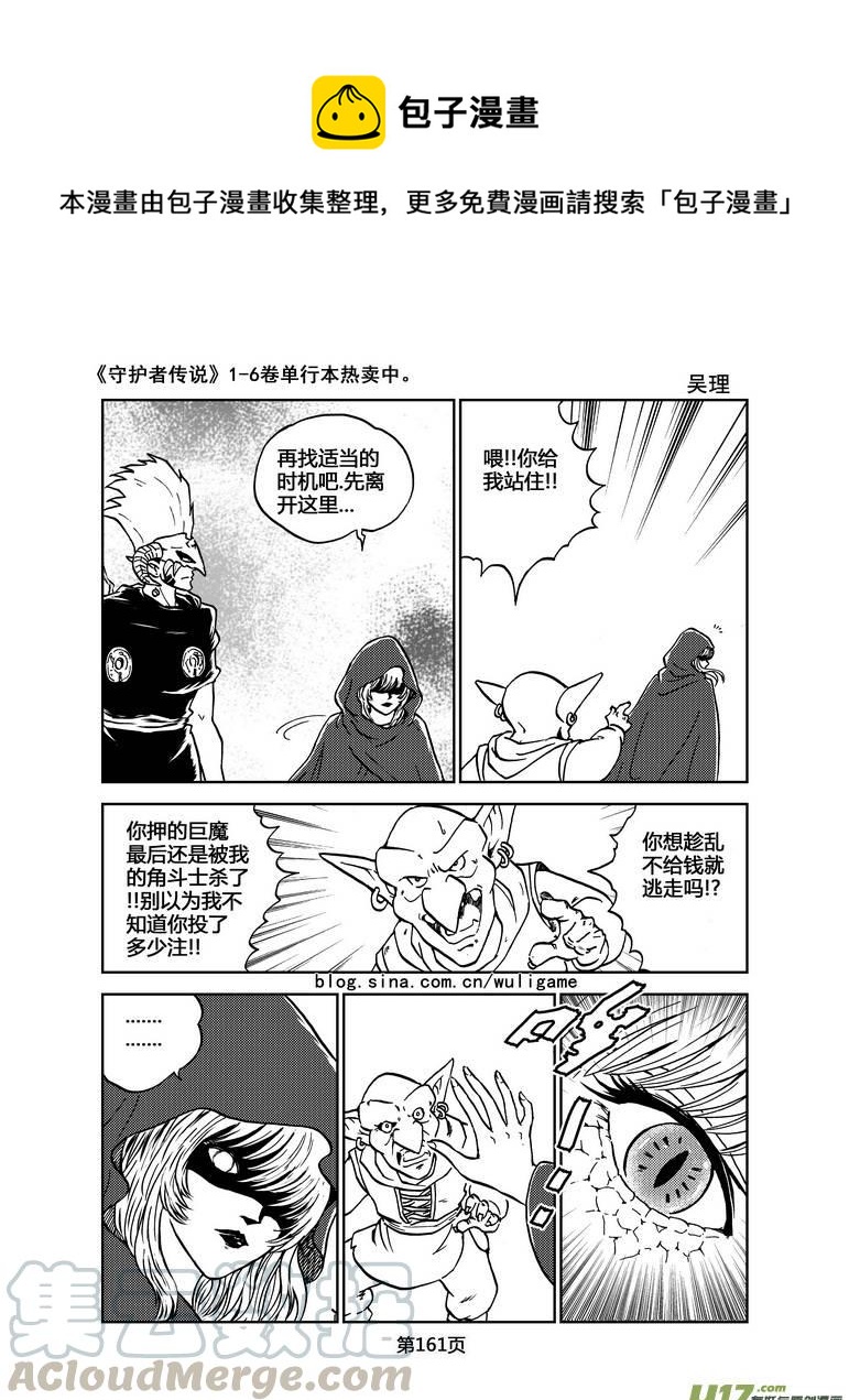 《守护者传说》漫画最新章节026《低温武装》完免费下拉式在线观看章节第【1】张图片