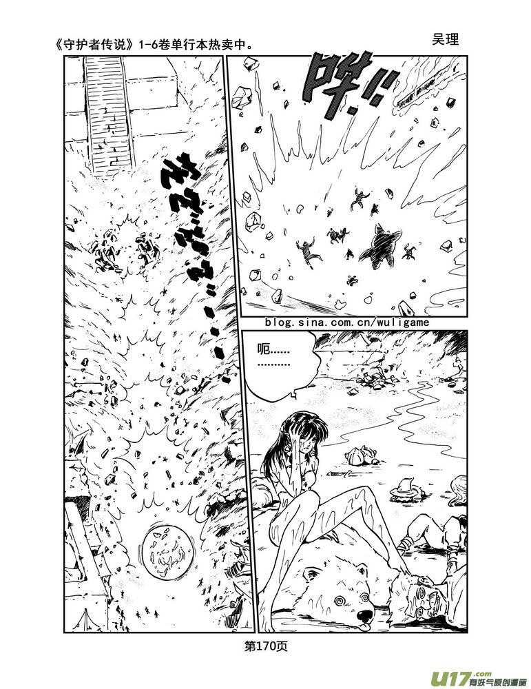 《守护者传说》漫画最新章节026《低温武装》完免费下拉式在线观看章节第【10】张图片