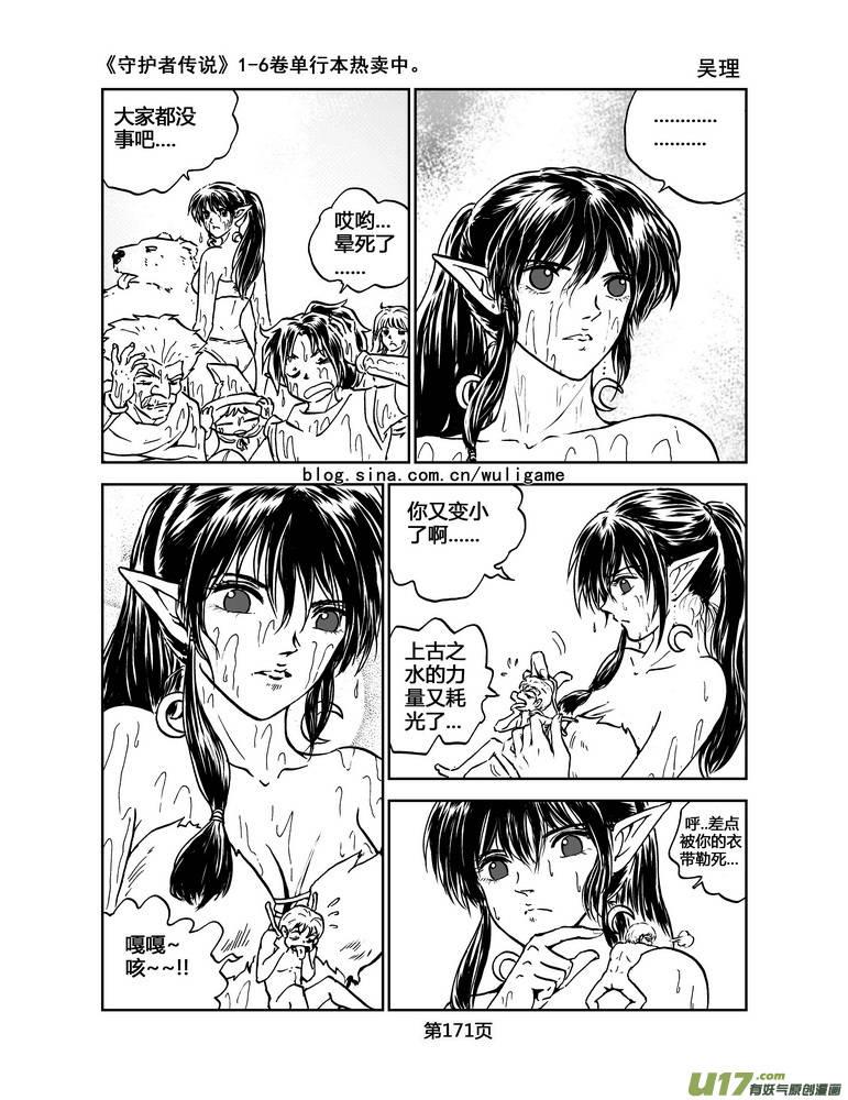 《守护者传说》漫画最新章节026《低温武装》完免费下拉式在线观看章节第【11】张图片