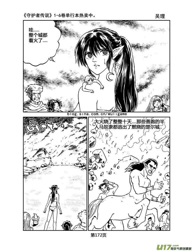 《守护者传说》漫画最新章节026《低温武装》完免费下拉式在线观看章节第【12】张图片