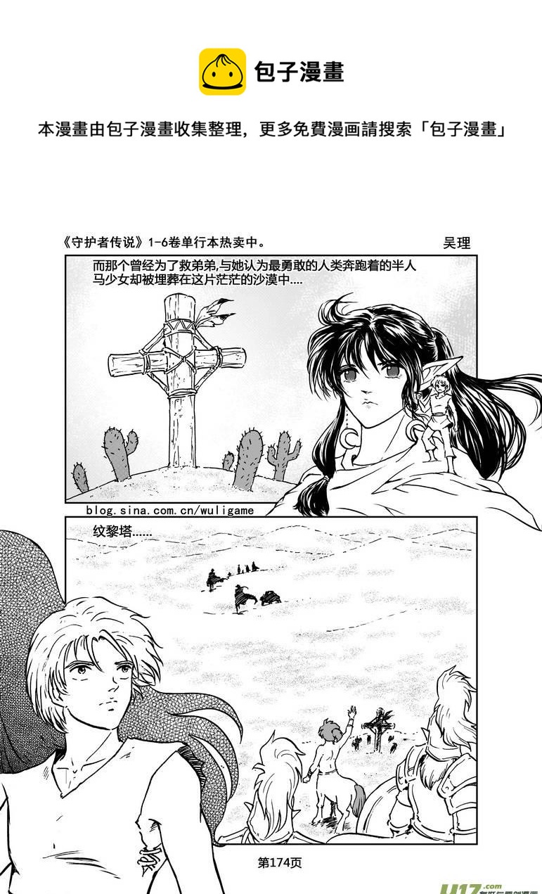 《守护者传说》漫画最新章节026《低温武装》完免费下拉式在线观看章节第【14】张图片