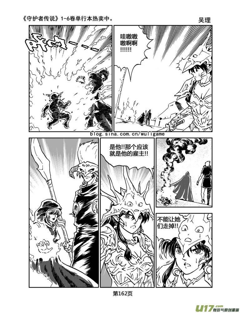 《守护者传说》漫画最新章节026《低温武装》完免费下拉式在线观看章节第【2】张图片