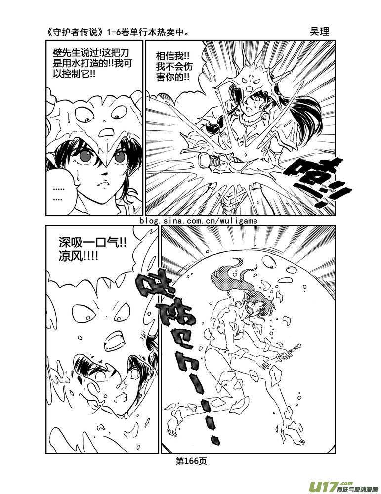 《守护者传说》漫画最新章节026《低温武装》完免费下拉式在线观看章节第【6】张图片