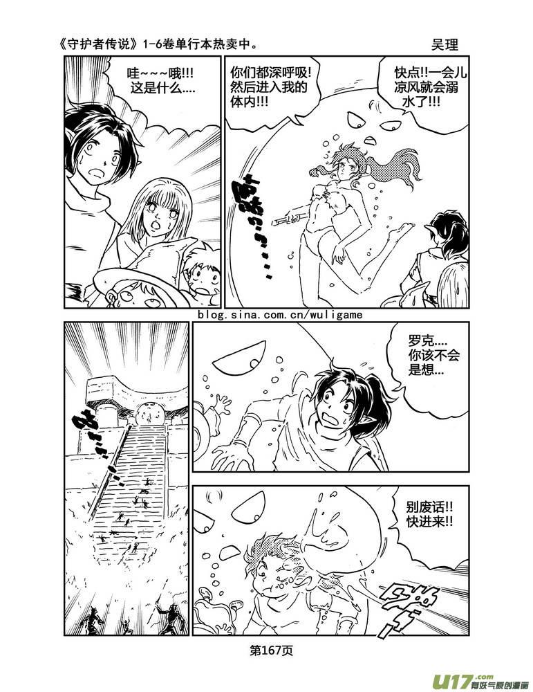 《守护者传说》漫画最新章节026《低温武装》完免费下拉式在线观看章节第【7】张图片