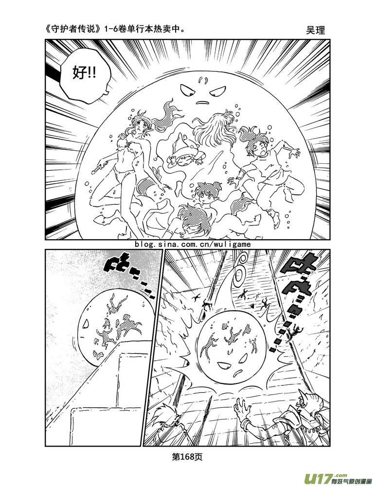 《守护者传说》漫画最新章节026《低温武装》完免费下拉式在线观看章节第【8】张图片