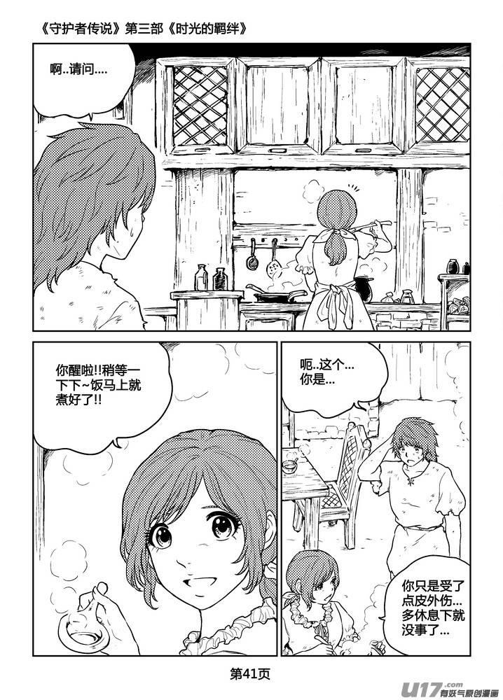 《守护者传说》漫画最新章节269时光的羁绊189免费下拉式在线观看章节第【14】张图片