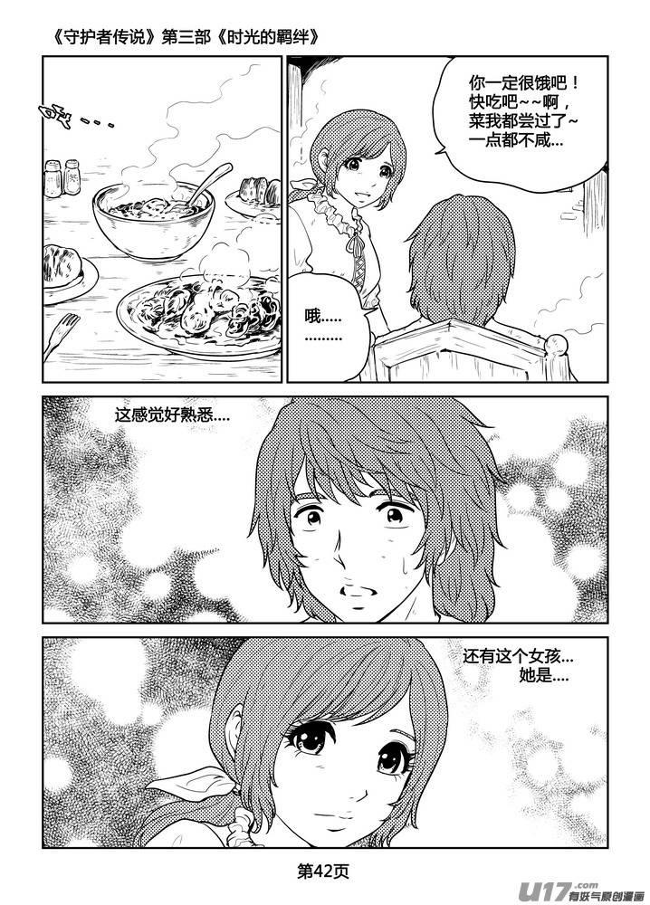 《守护者传说》漫画最新章节269时光的羁绊189免费下拉式在线观看章节第【15】张图片