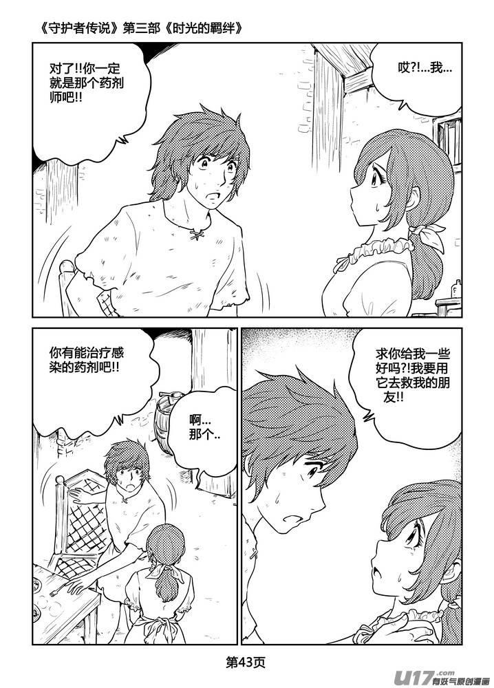 《守护者传说》漫画最新章节269时光的羁绊189免费下拉式在线观看章节第【16】张图片