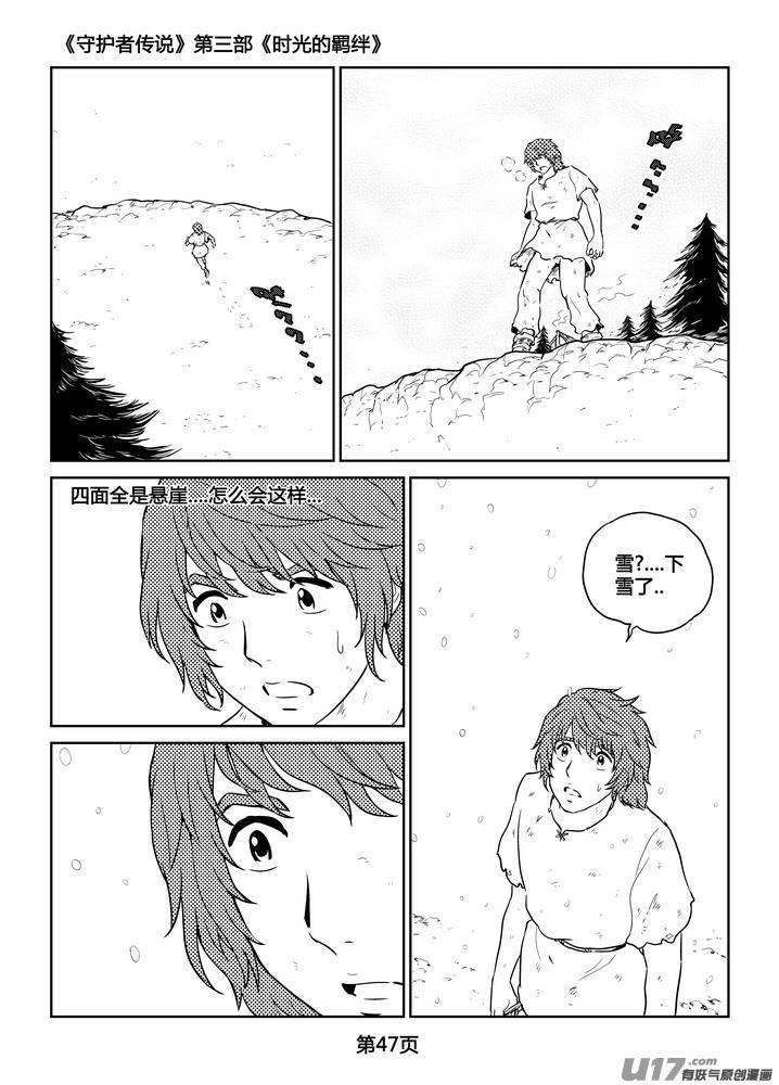 《守护者传说》漫画最新章节269时光的羁绊189免费下拉式在线观看章节第【20】张图片