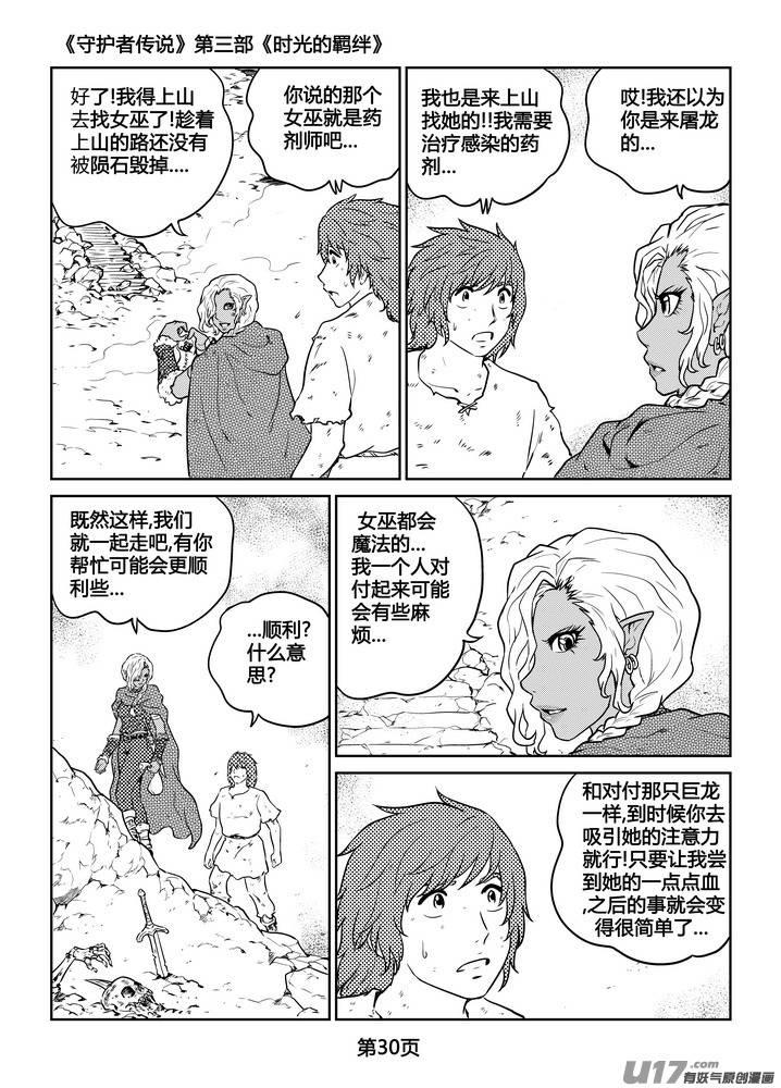 《守护者传说》漫画最新章节269时光的羁绊189免费下拉式在线观看章节第【3】张图片