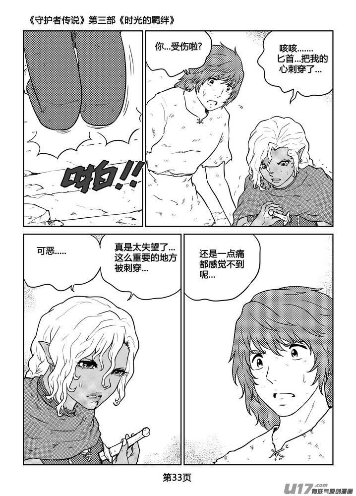 《守护者传说》漫画最新章节269时光的羁绊189免费下拉式在线观看章节第【6】张图片