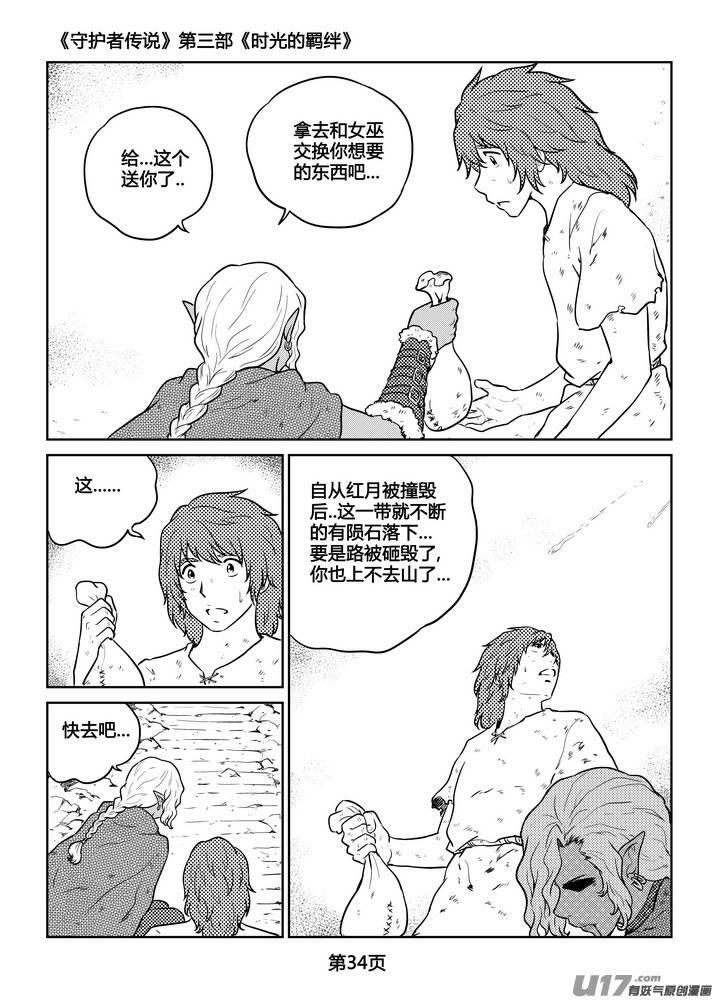 《守护者传说》漫画最新章节269时光的羁绊189免费下拉式在线观看章节第【7】张图片